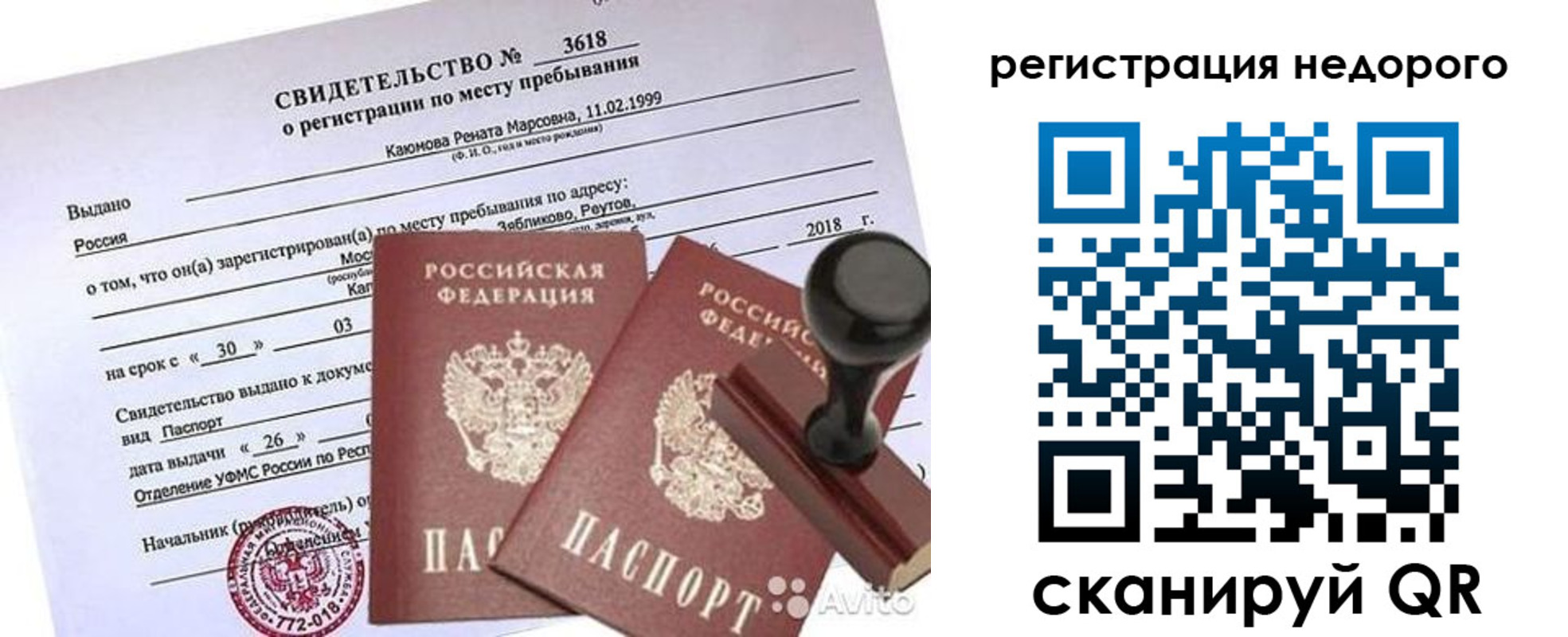 временная регистрация надежно в Гаджиево
