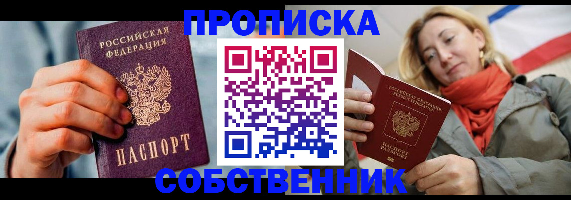 временная прописка в Гаджиево