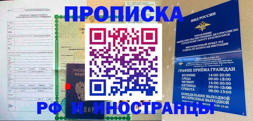 прописка регистрация в Гаджиево