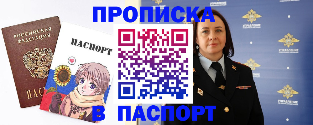 прописка регистрация в Гаджиево