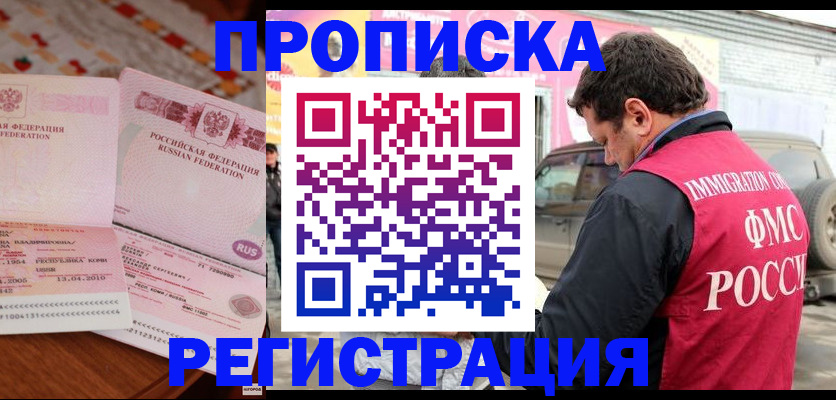 временная регистрация адрес в Гаджиево